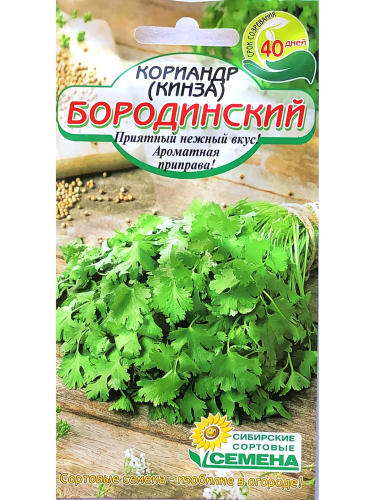 Семена кориандр-кинза бородинский 2г